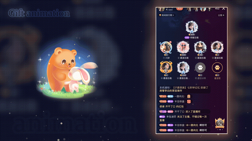 直播间礼物动效