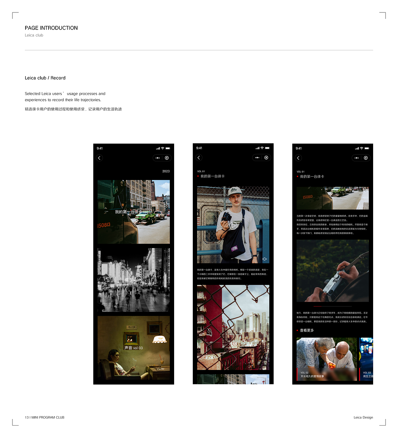 徕卡小程序改版&项目总结