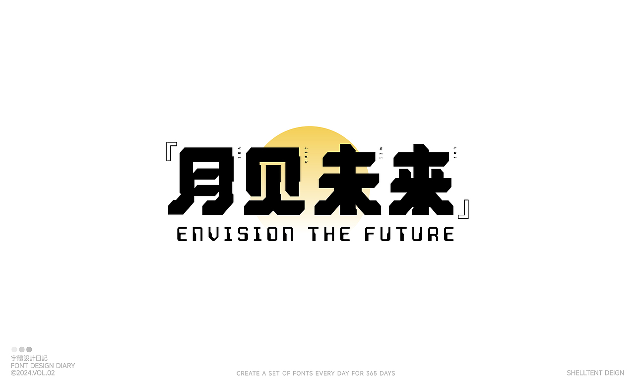 字体设计Vol2.0（图ZMzYxNDIxNTU2） - 字体/字形 - 站酷设计师红发_香克斯原创素材 - 站酷ZCOOL