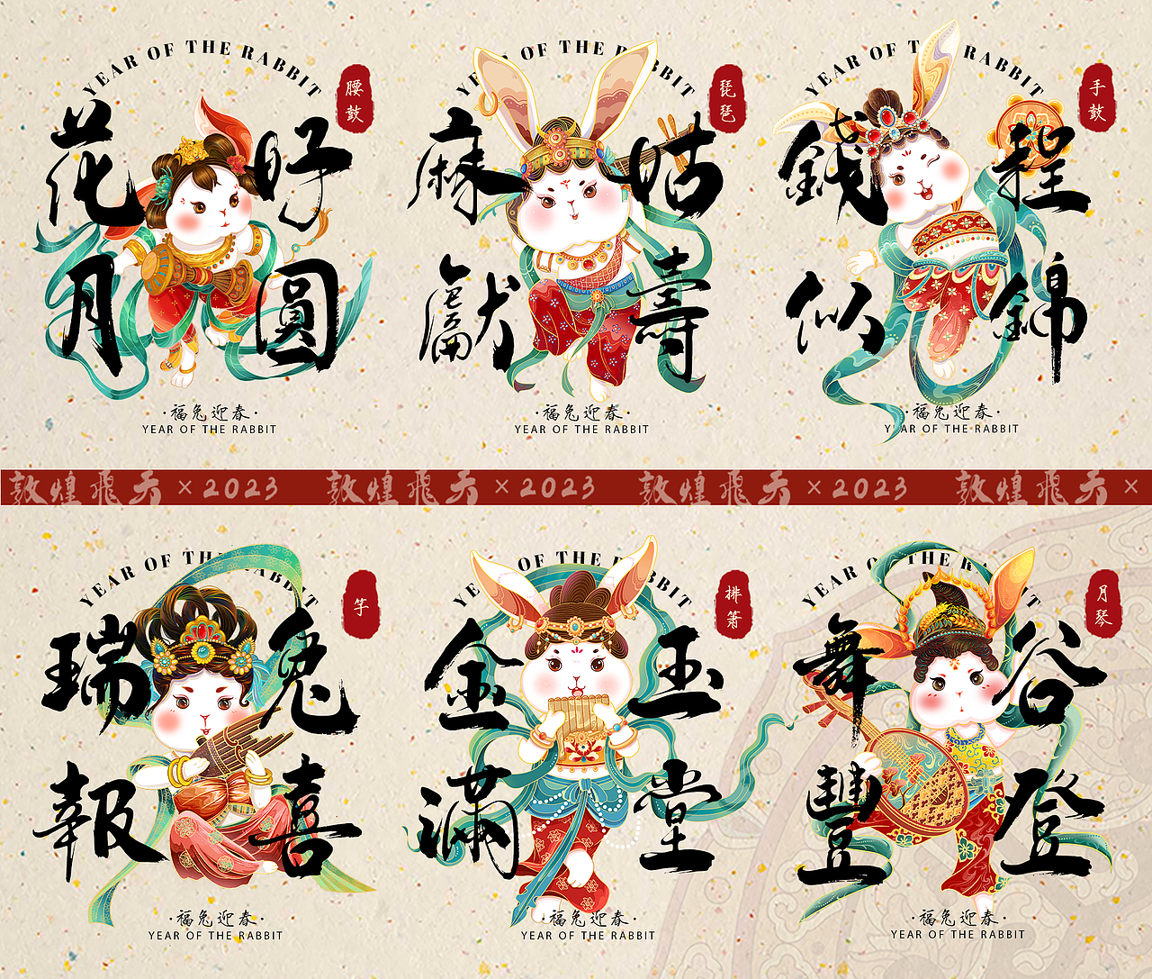 2023·兔年IP新年系列插画/敦煌飞天福兔迎春/系列