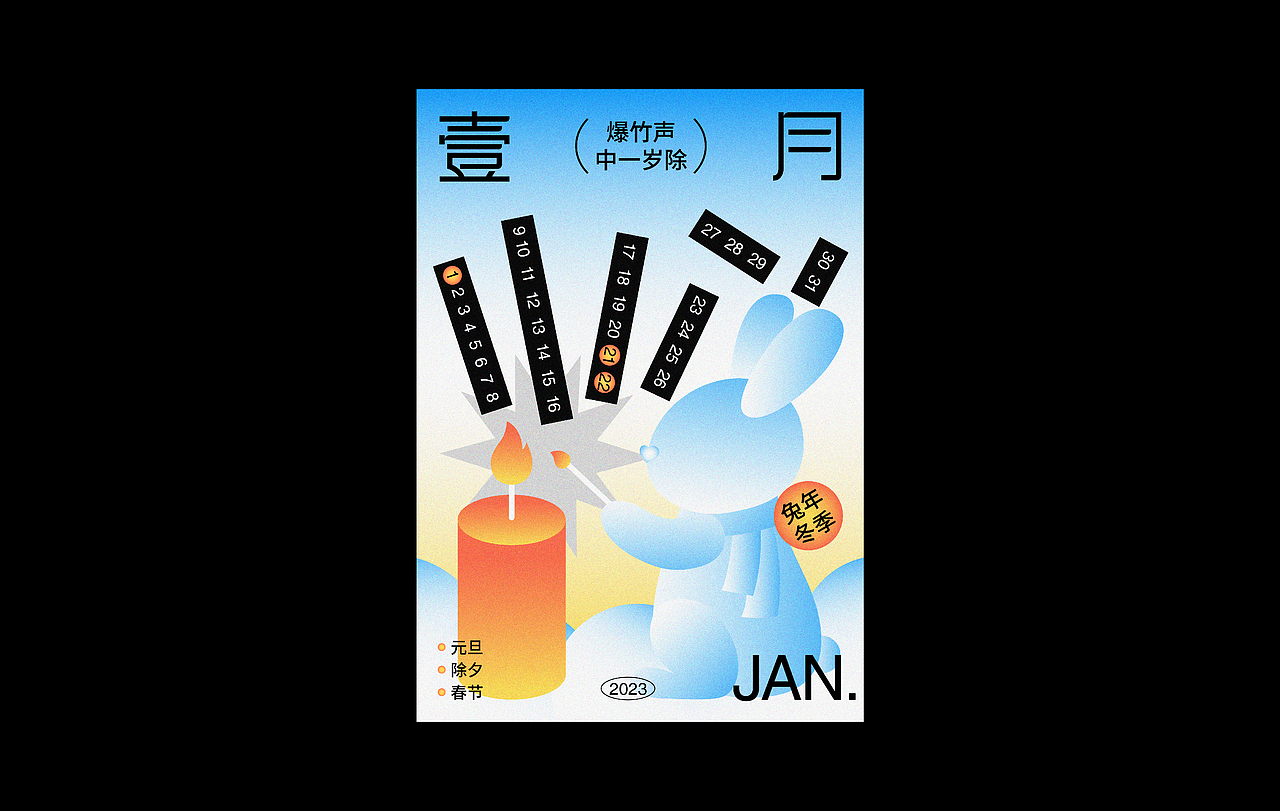 2023兔年月历／版式设计（图ZMzI3NDQ1NTQw） - 海报 - 站酷设计师Zz甜橙树原创素材 - 站酷ZCOOL