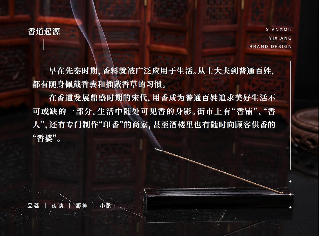 LOGO品牌设计及IP形象打造 | 香木意象(图ZMzY2MTA3MjM2) - 品牌 - 站酷设计师盛创品牌设计原创素材 - 站酷ZCOOL