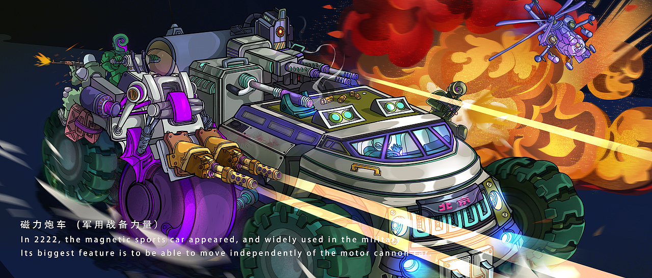 磁力炮车  (军用战备力量）