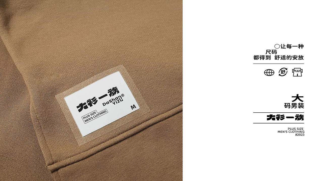大衫一族-大码男装丨品牌视觉设计(图ZMzM2MzA1Mzg4) - 品牌 - 站酷设计师北叶Design原创素材 - 站酷ZCOOL