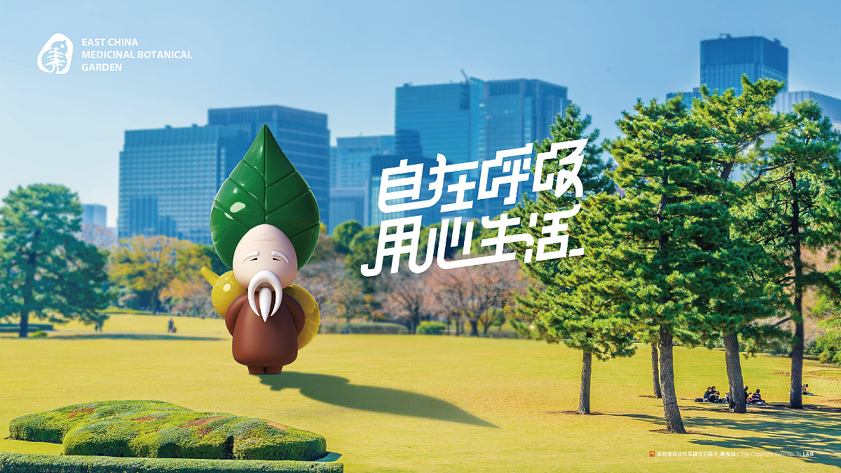 华东药用植物园IP形象设计（图ZMzY4MjgwNDQ4） - IP形象 - 站酷设计师李与白设计机构原创素材 - 站酷ZCOOL