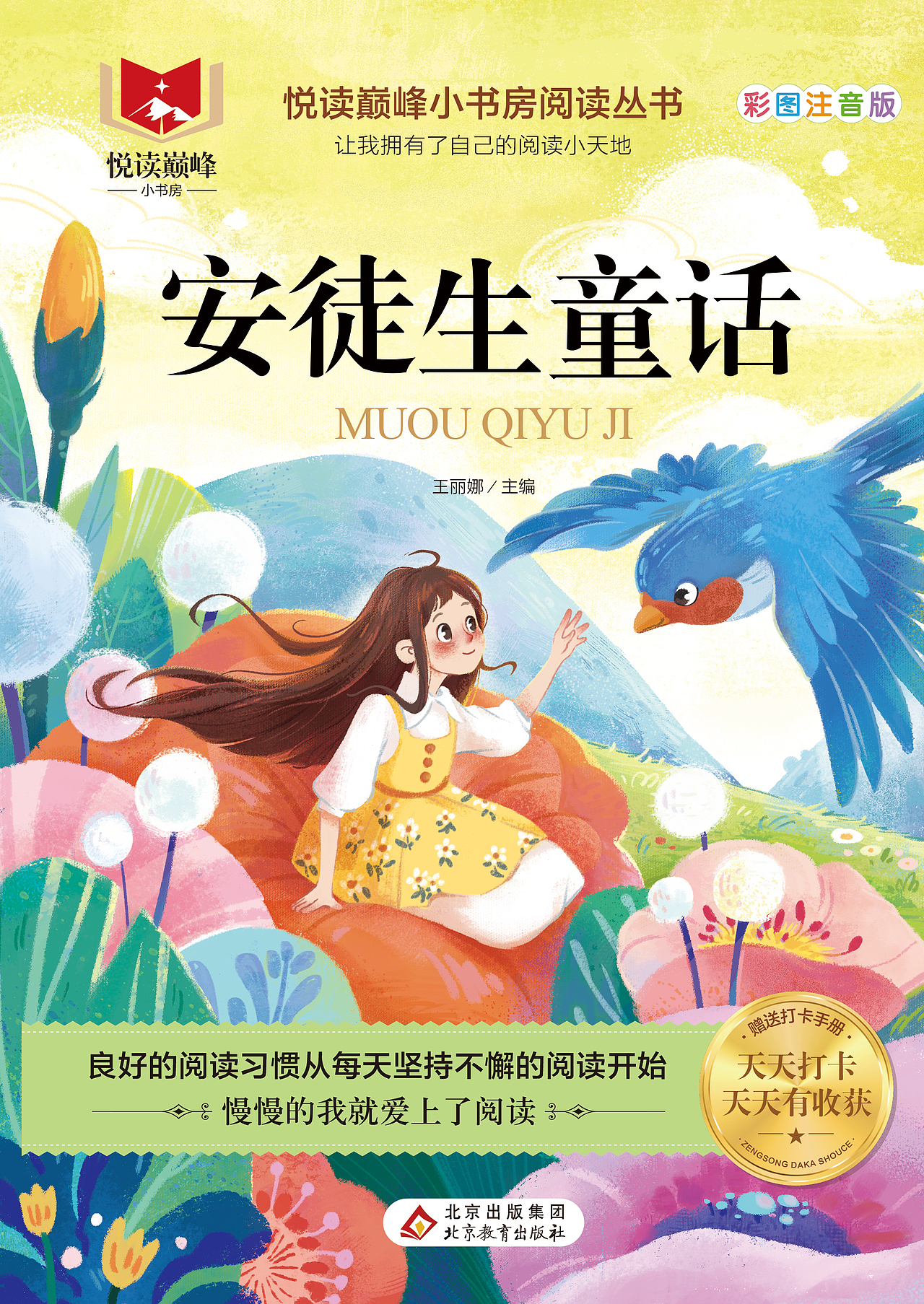 画了《安徒生童话》的封面 完美结束2023（图ZMzU4NzQ1NDE2） - 儿童插画 - 站酷设计师瞳Hitomi原创素材 - 站酷ZCOOL