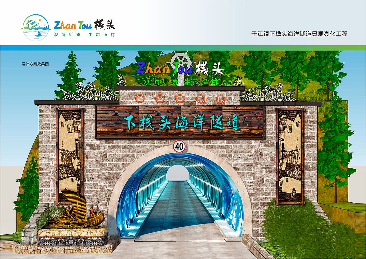 干江镇下栈头海洋隧道景观亮化工程 (2021.10)