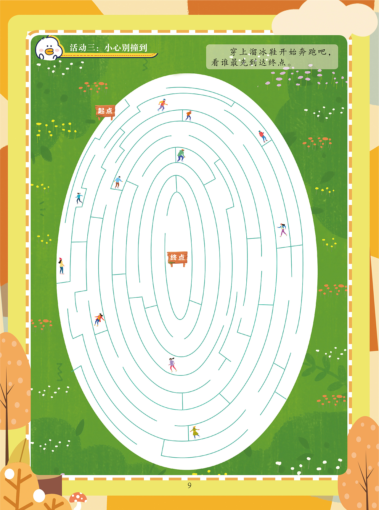 儿童教材设计（图ZMzUyNTEyNDQ0） - 宣传物料 - 站酷设计师小乔设计师原创素材 - 站酷ZCOOL