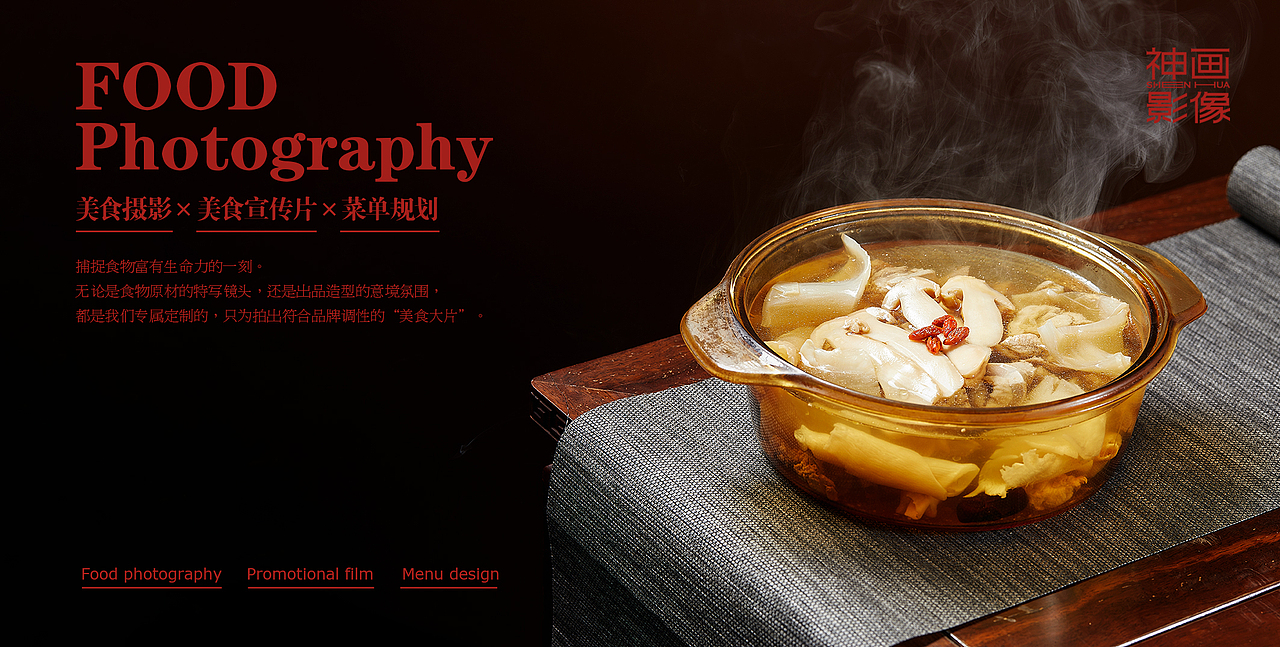 为武汉天地《芙蓉堂》拍摄的美食