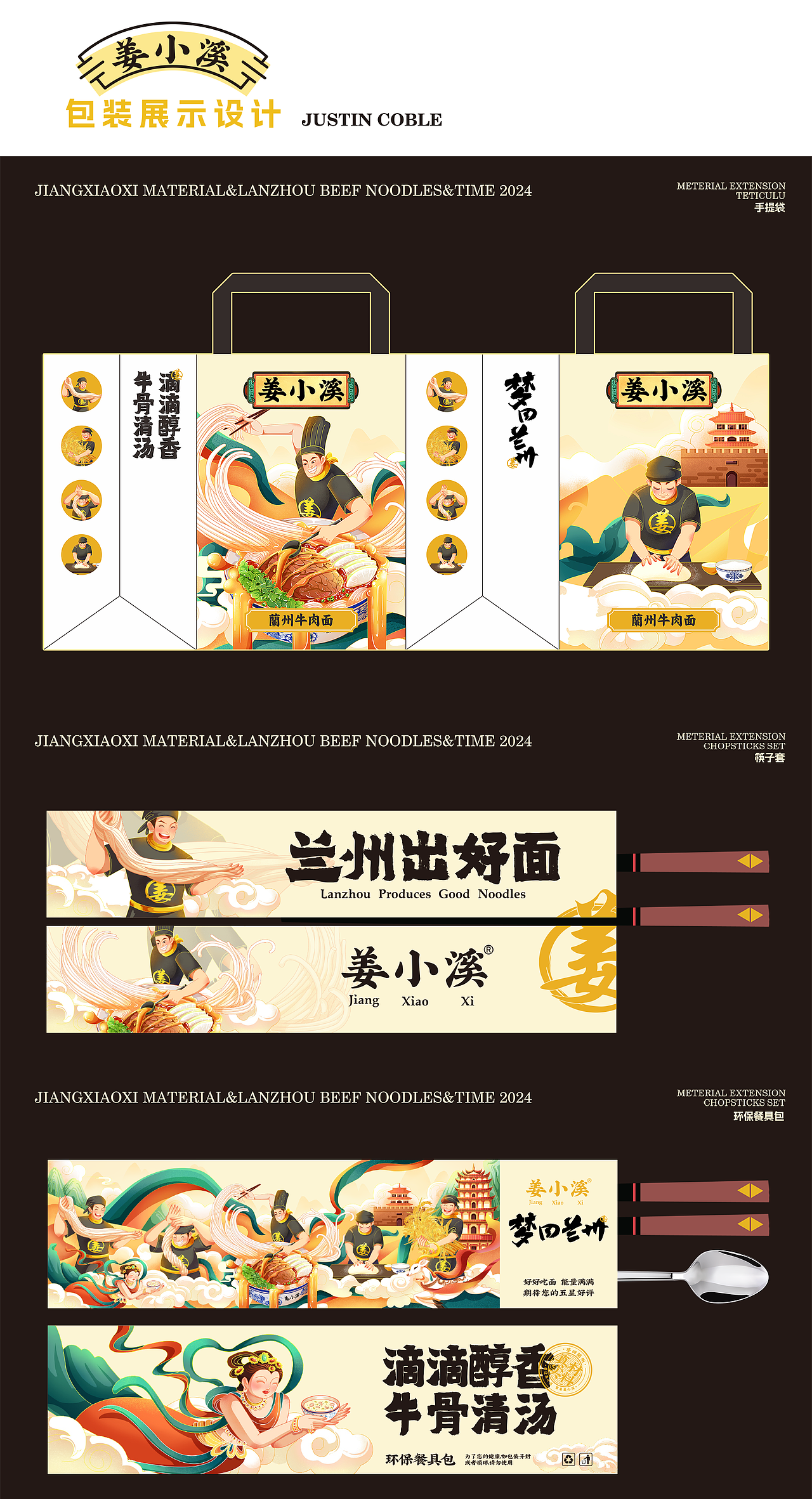 姜小溪兰州拉面“梦回兰州”主题品牌全案（图ZMzcwNjc3NDgw） - 商业插画 - 站酷设计师墨染拾光工作室原创素材 - 站酷ZCOOL