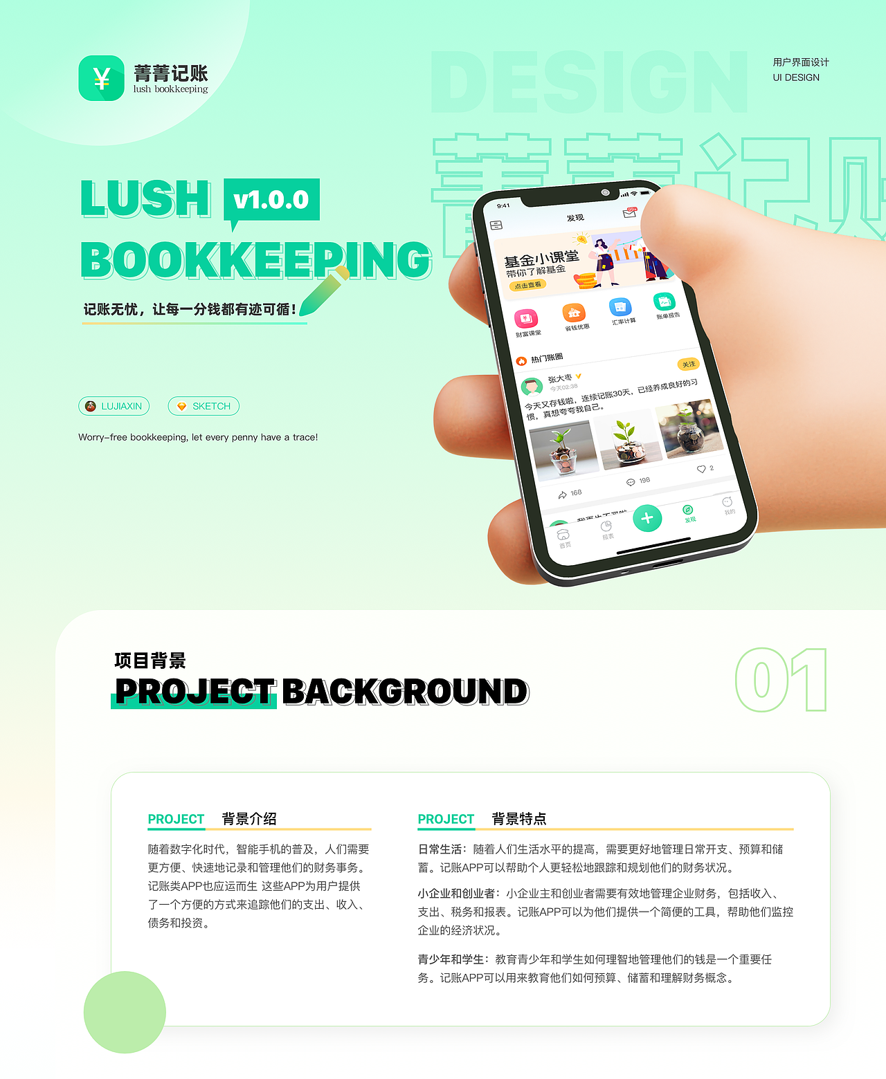 《菁菁记账》APP