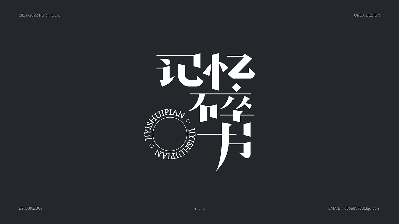 2022个人作品合集（图ZMzM3MTU4NDYw） - 动效设计 - 站酷设计师welson蕉原创素材 - 站酷ZCOOL
