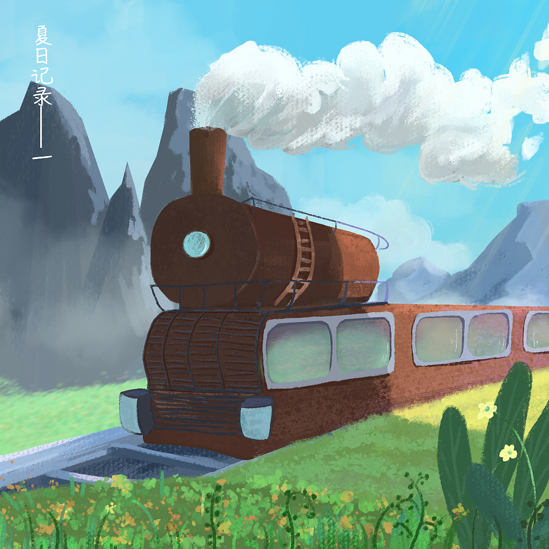 火车篇（图ZMzEwNTA5MTY4） - 创作习作 - 站酷设计师须须儿原创素材 - 站酷ZCOOL