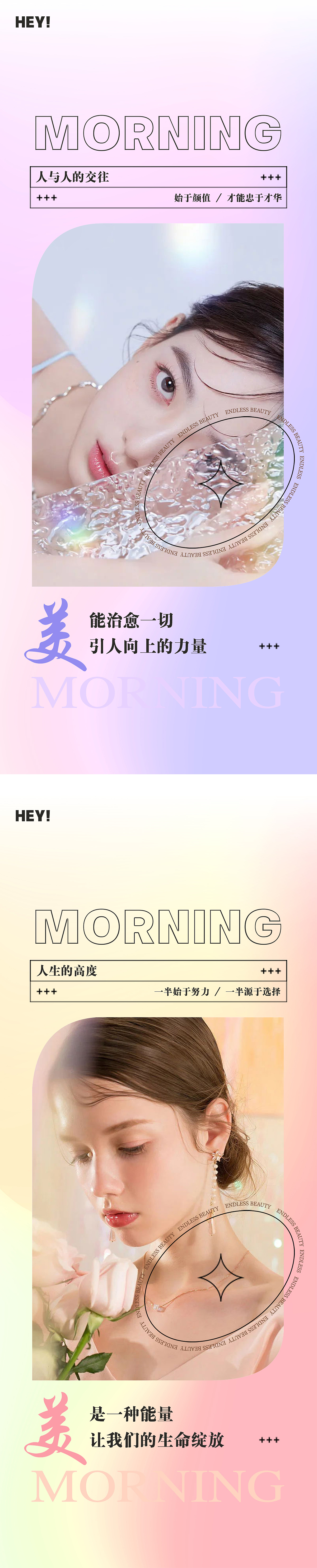 美业海报宣传图朋友圈海报早安图