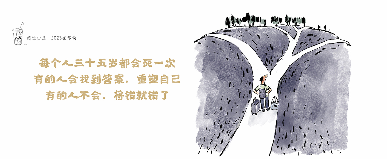 漫画 / 越过山丘 2023在等候（图ZMzI2NzYxMDgw） - 中/长篇漫画 - 站酷设计师将军他爸原创素材 - 站酷ZCOOL