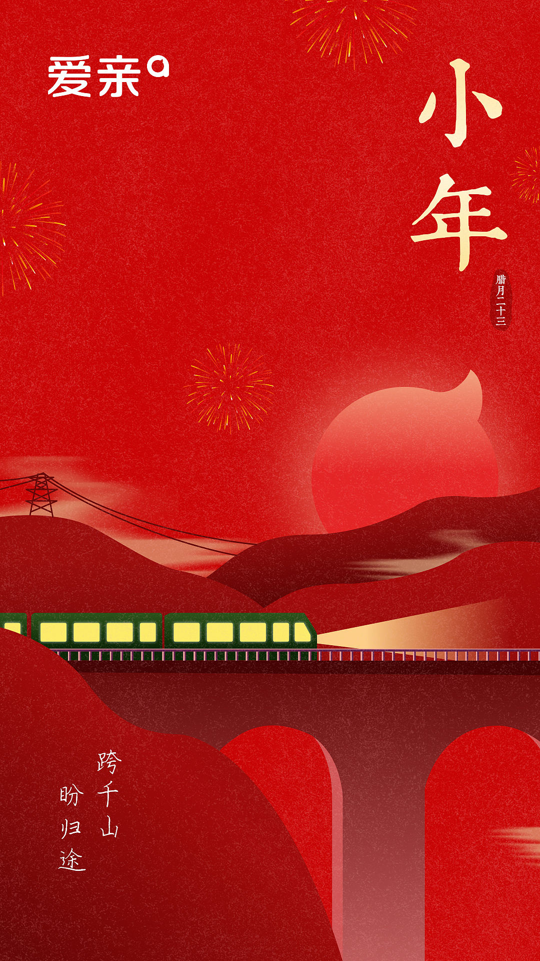 一些品牌应节海报合集