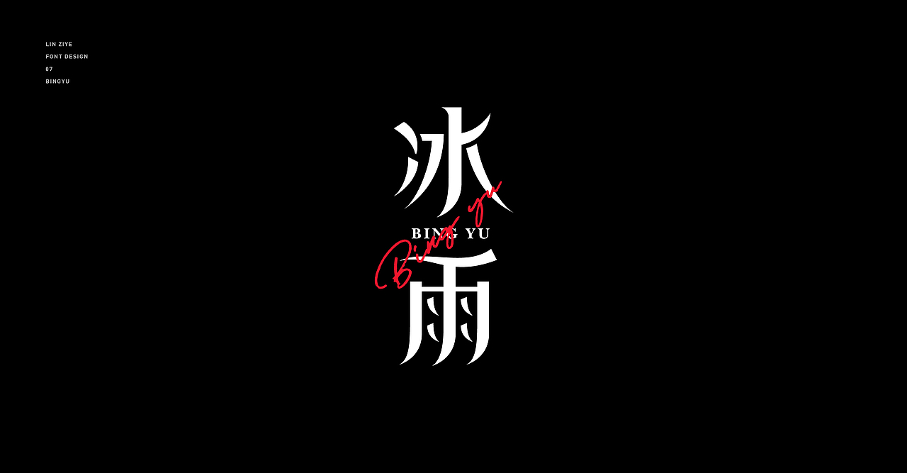 造万组字-02（图ZMjk5NzM0ODg0） - 字体/字形 - 站酷设计师林子叶原创素材 - 站酷ZCOOL