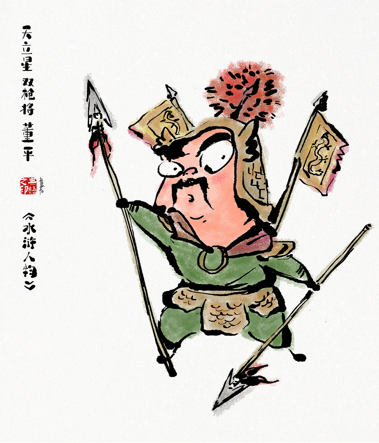 《水浒系列人物漫画》108将