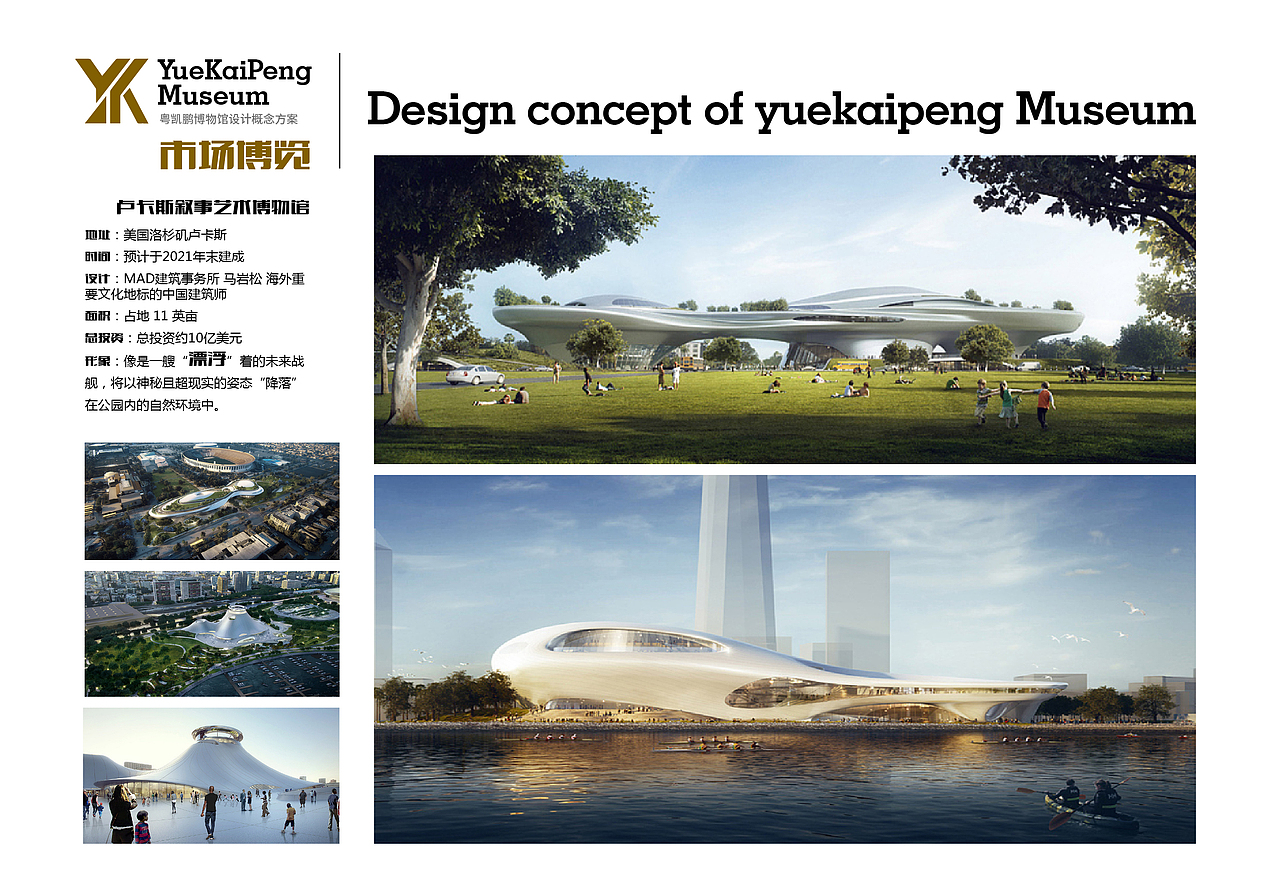 博物馆概念设计