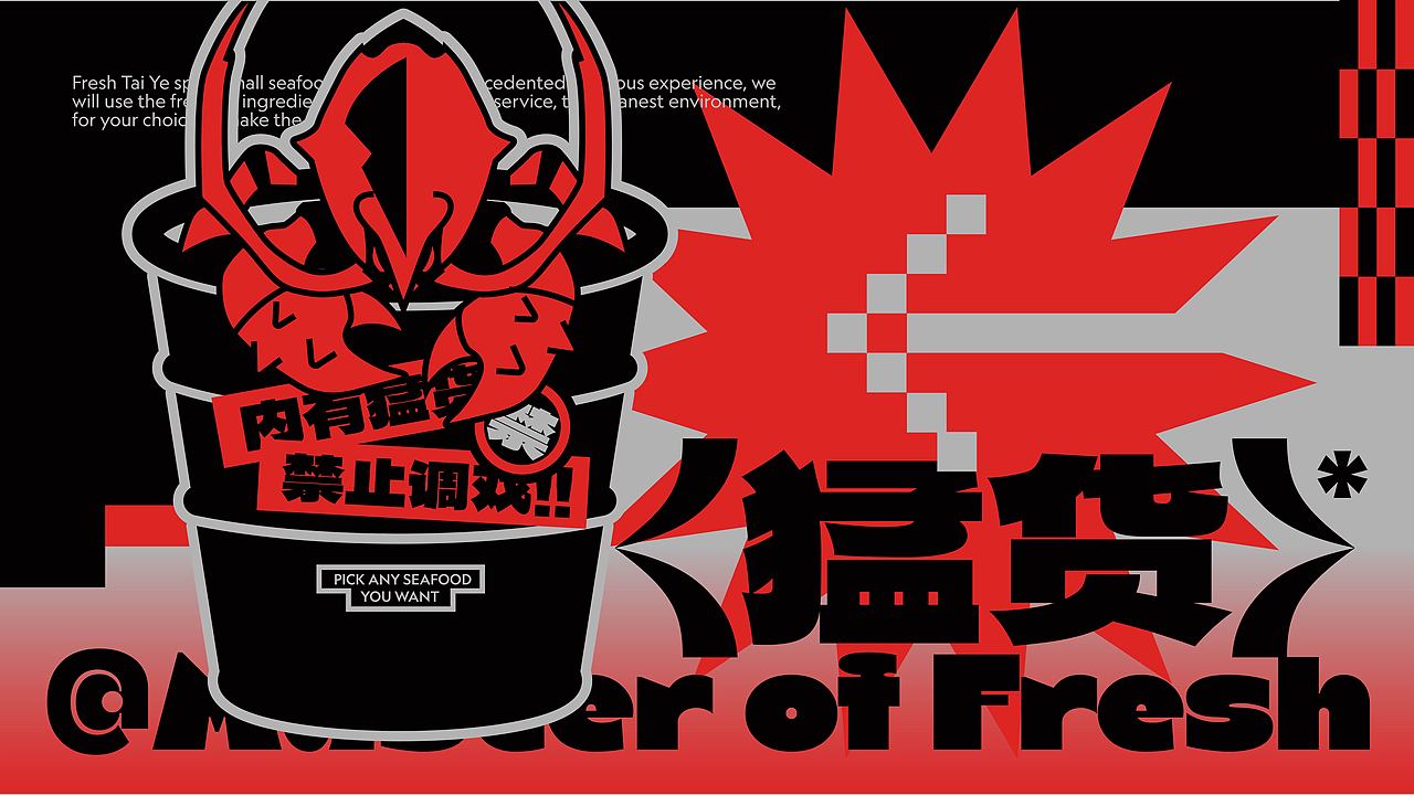 鲜太爷-海鲜大排档/餐饮品牌全案