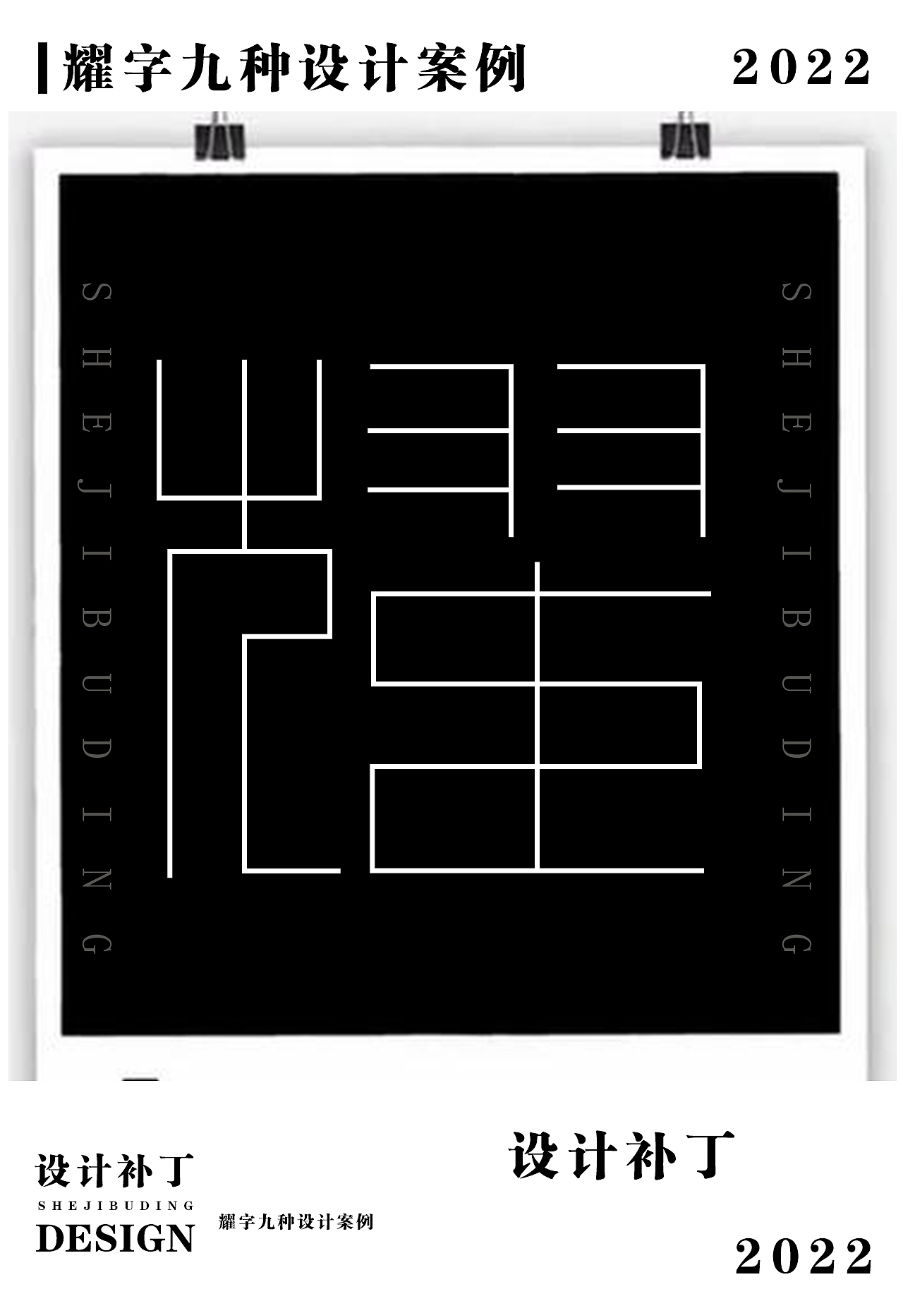 常用字体字典，十一期（图ZMzI4NjU1MjEy） - 字体/字形 - 站酷设计师设计补丁原创素材 - 站酷ZCOOL