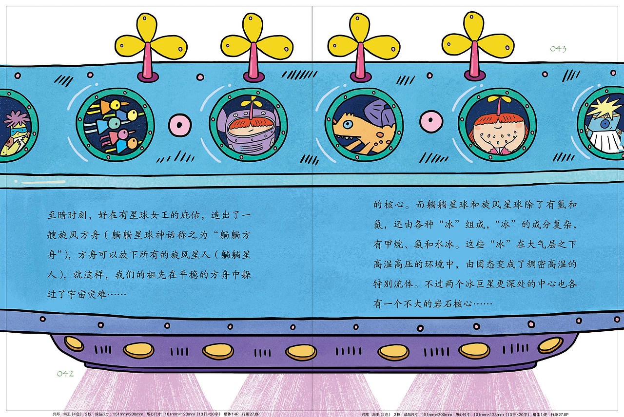 外星人日记—躺躺星球/旋风星球插图（图ZMzY5ODk1NjEy） - 儿童插画 - 站酷设计师盆盆盆盆原创素材 - 站酷ZCOOL