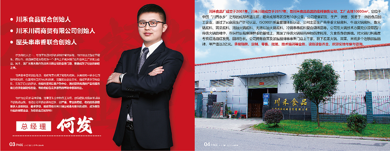 餐饮招商画册设计