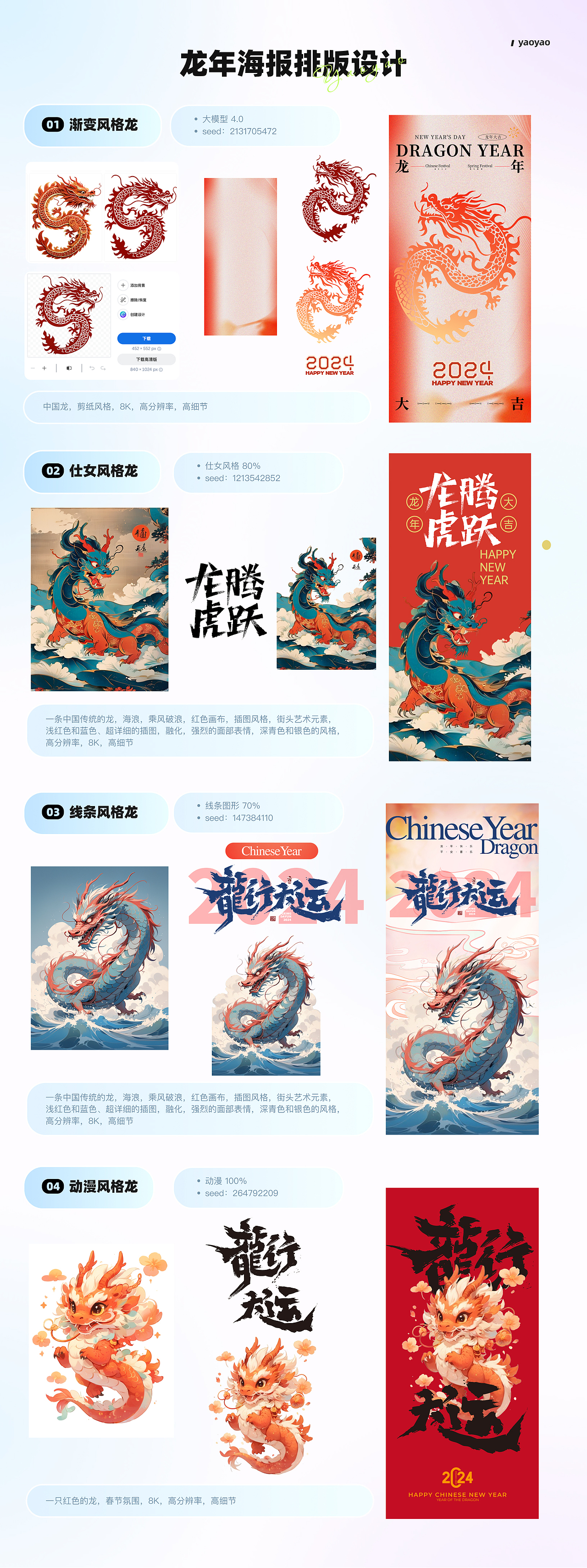 AIGC辅助春节海报设计(图ZMzYxMjc4Mjg0) - APP界面 - 站酷设计师yaoyao设计师原创素材 - 站酷ZCOOL