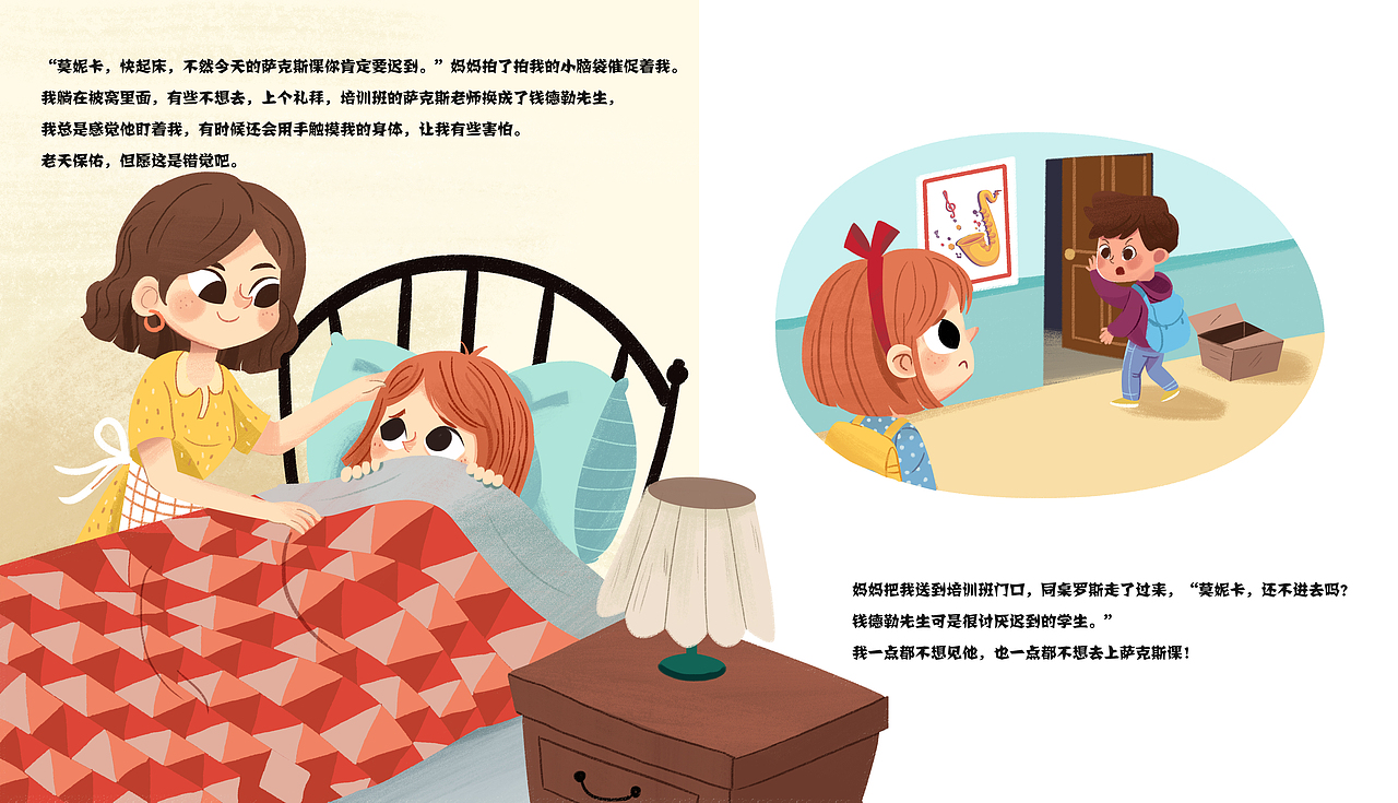 霸凌绘本《不要摸我》（图ZMzAxMjkxMzky） - 绘本 - 站酷设计师奔跑的马丁原创素材 - 站酷ZCOOL