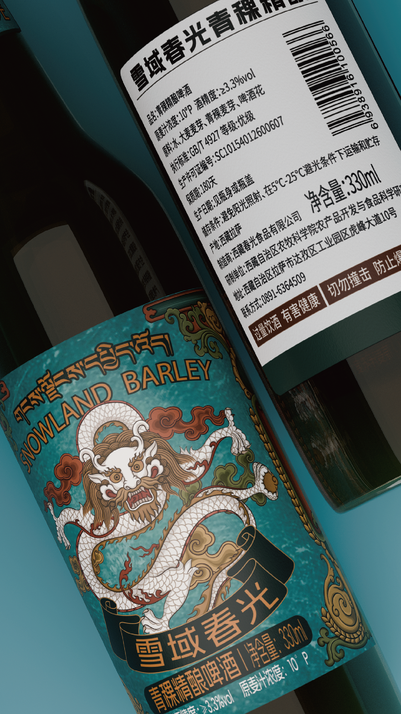 YAKHORE丨雪域春光(青稞精酿)包装设计