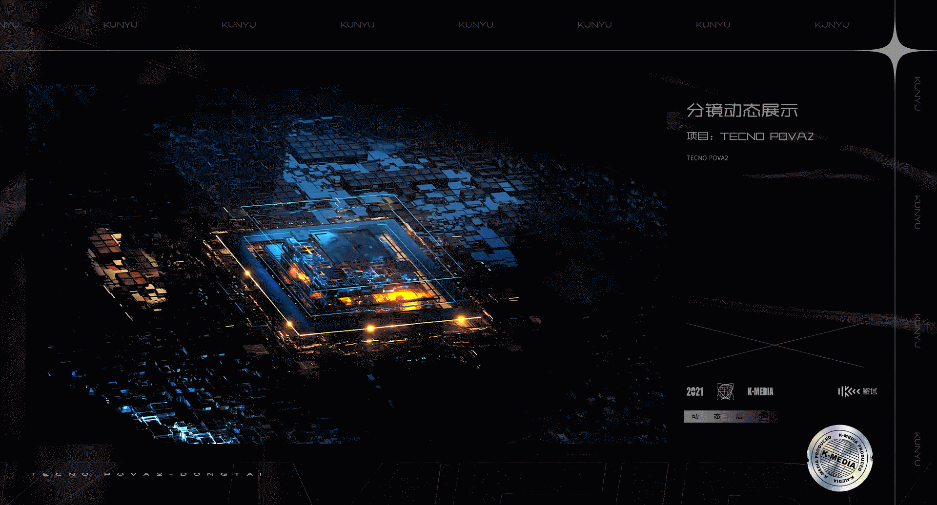 鲲域2021-2022年度showreel(硬盘被猫吞了,刚恢复数据)（图ZMzA5MzUyODI4） - 动画/影视 - 站酷设计师鲲域传媒原创素材 - 站酷ZCOOL