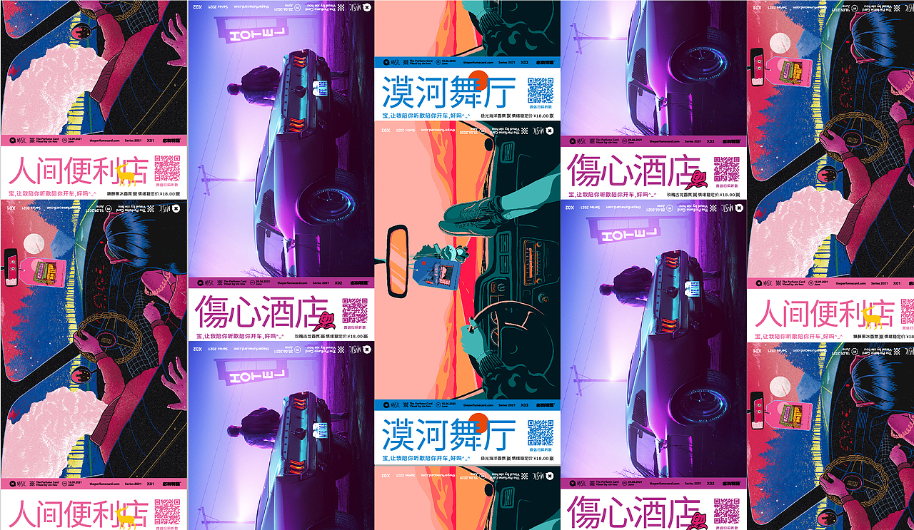 歌曲歌单车载香卡