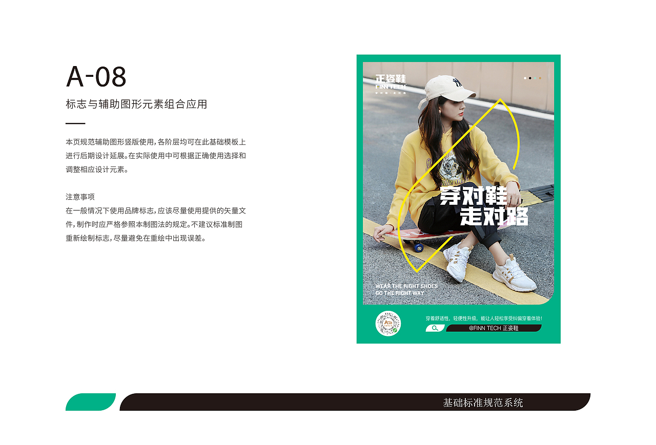 鞋类品牌VI系统