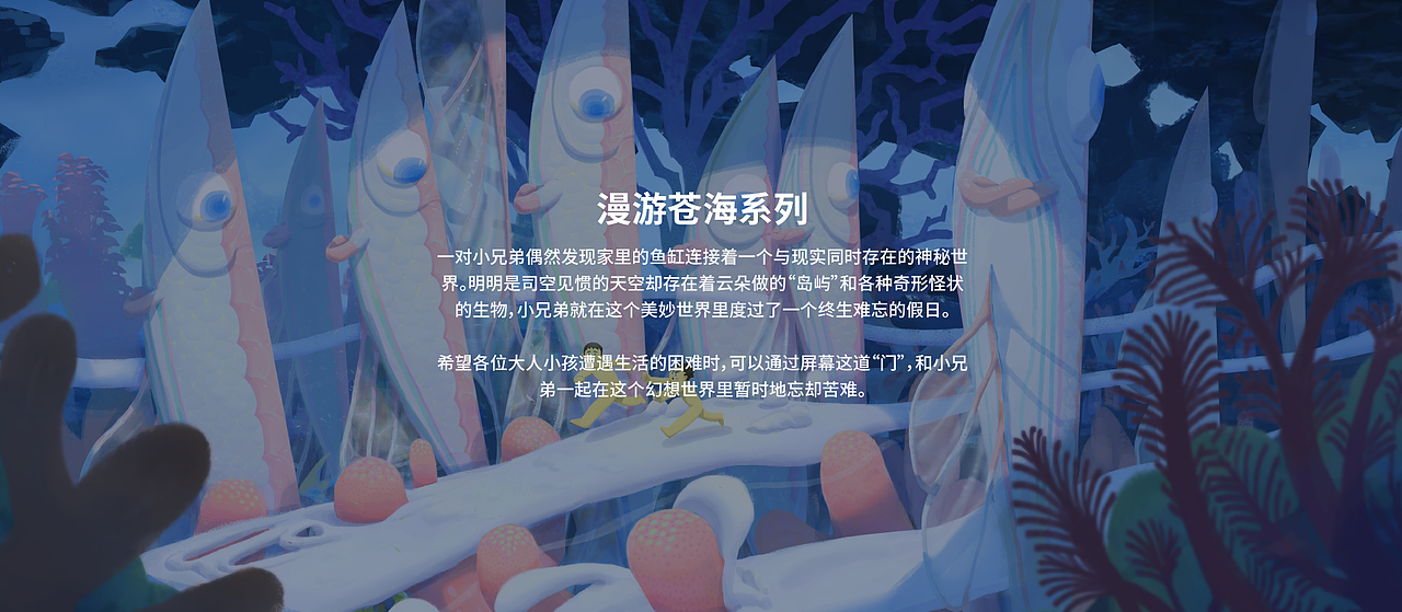 漫游苍海系列（图ZMzE0MTYyODMy） - 商业插画 - 站酷设计师阿吽形原创素材 - 站酷ZCOOL