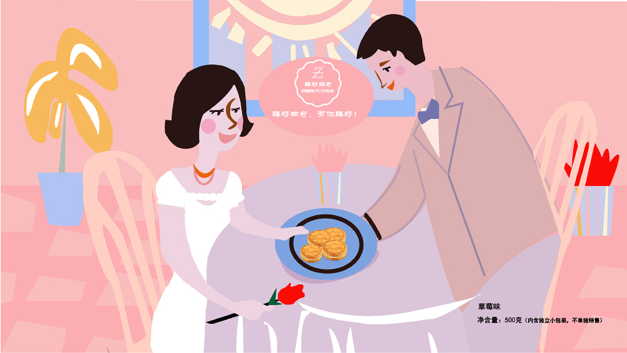 “娱乐时刻---臻好”曲奇包装设计（图ZMzAzODQwOTI4） - 商业插画 - 站酷设计师二十三丫原创素材 - 站酷ZCOOL