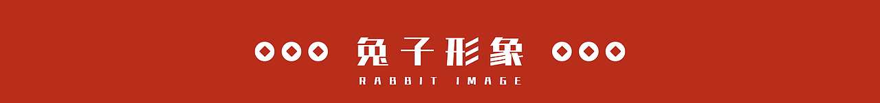 2023葵卯年|玉兔迎春|兔年主题插画（图ZMzI4NTU1NDg0） - 商业插画 - 站酷设计师泽沐插画原创素材 - 站酷ZCOOL