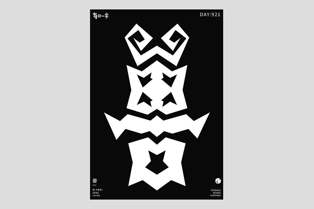 FONT 2022 | 年度汉字合集(图ZMzI4MTIxMzMy) - 字体/字形 - 站酷设计师刘小乱Design原创素材 - 站酷ZCOOL