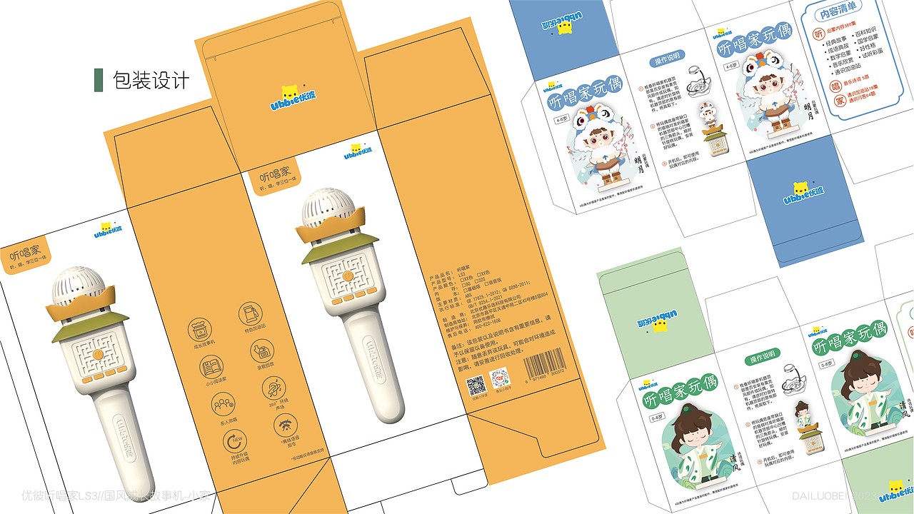 优彼听唱家LS3//IP潮玩产品设计