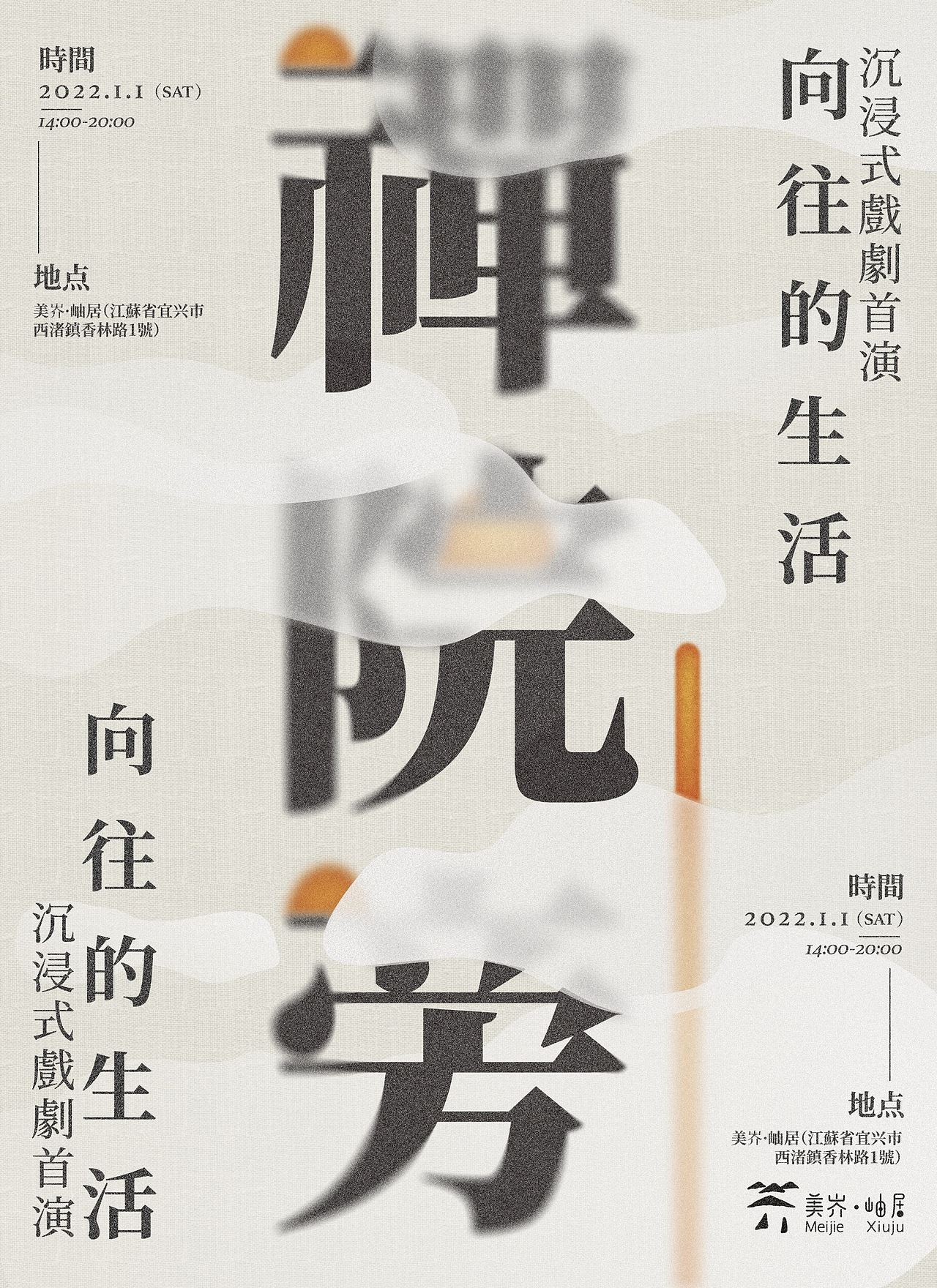 民宿酒店开业海报/展览海报