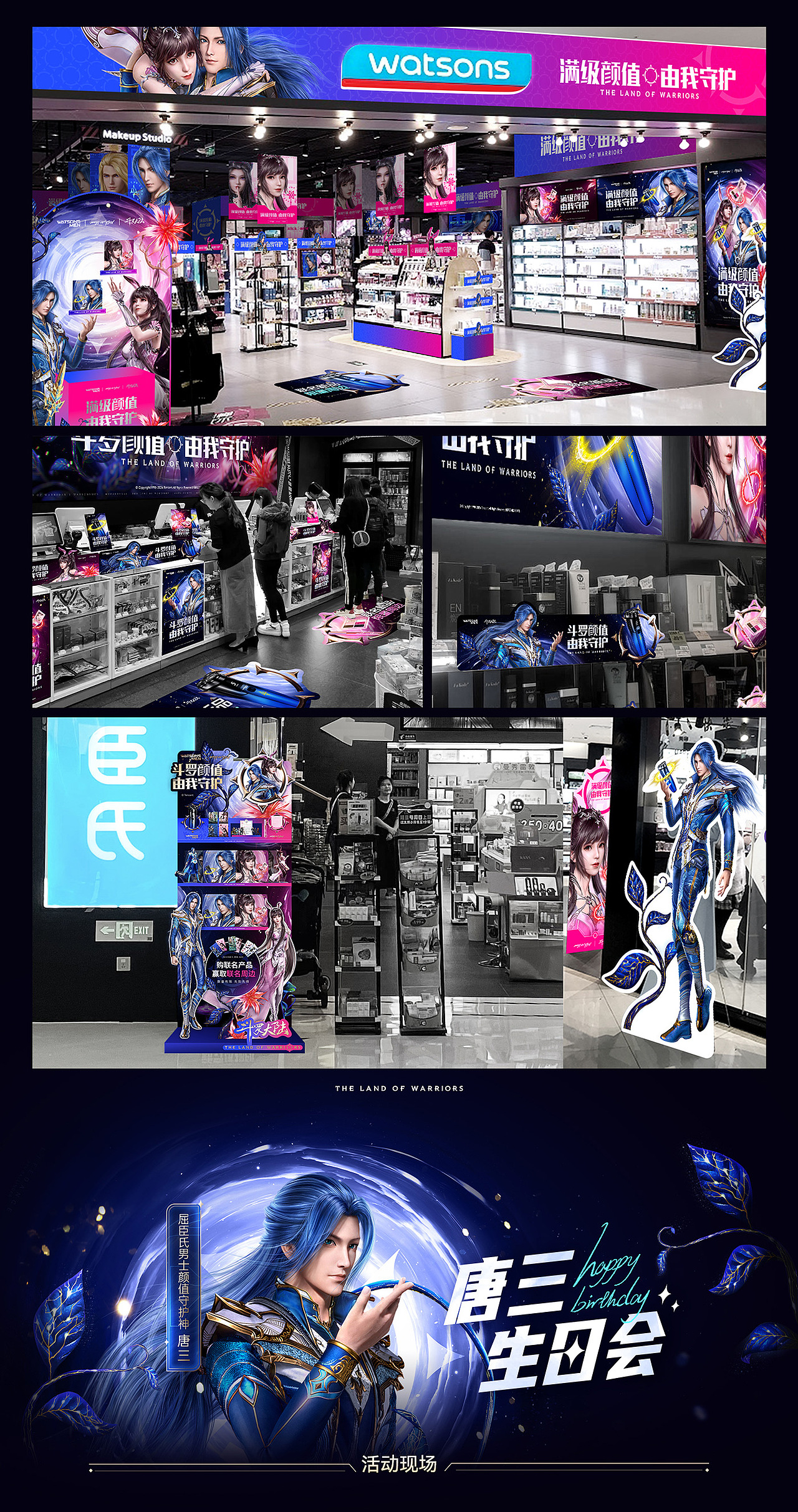 屈臣氏联名斗罗大陆活动