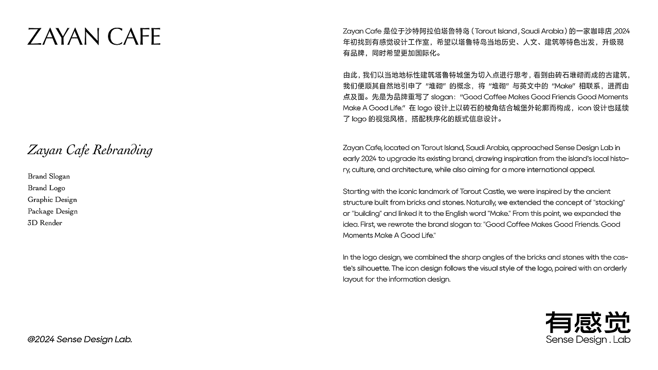 Zayan Cafe 中东咖啡馆品牌设计