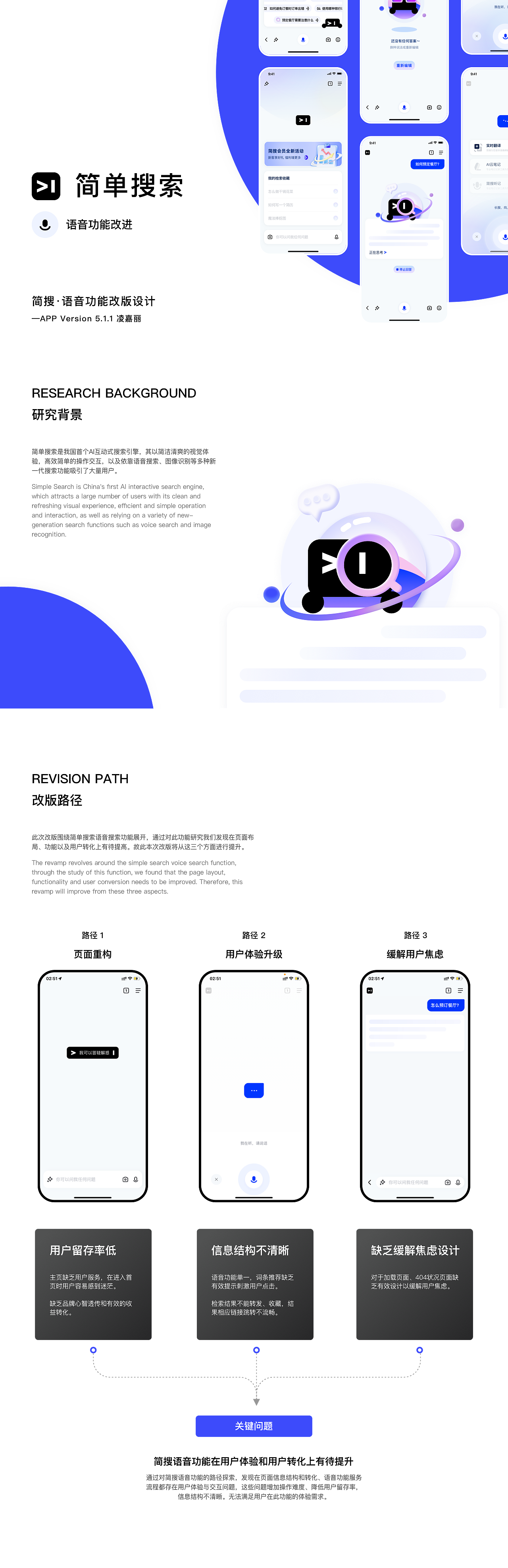 简单搜索 语音搜索功能优化