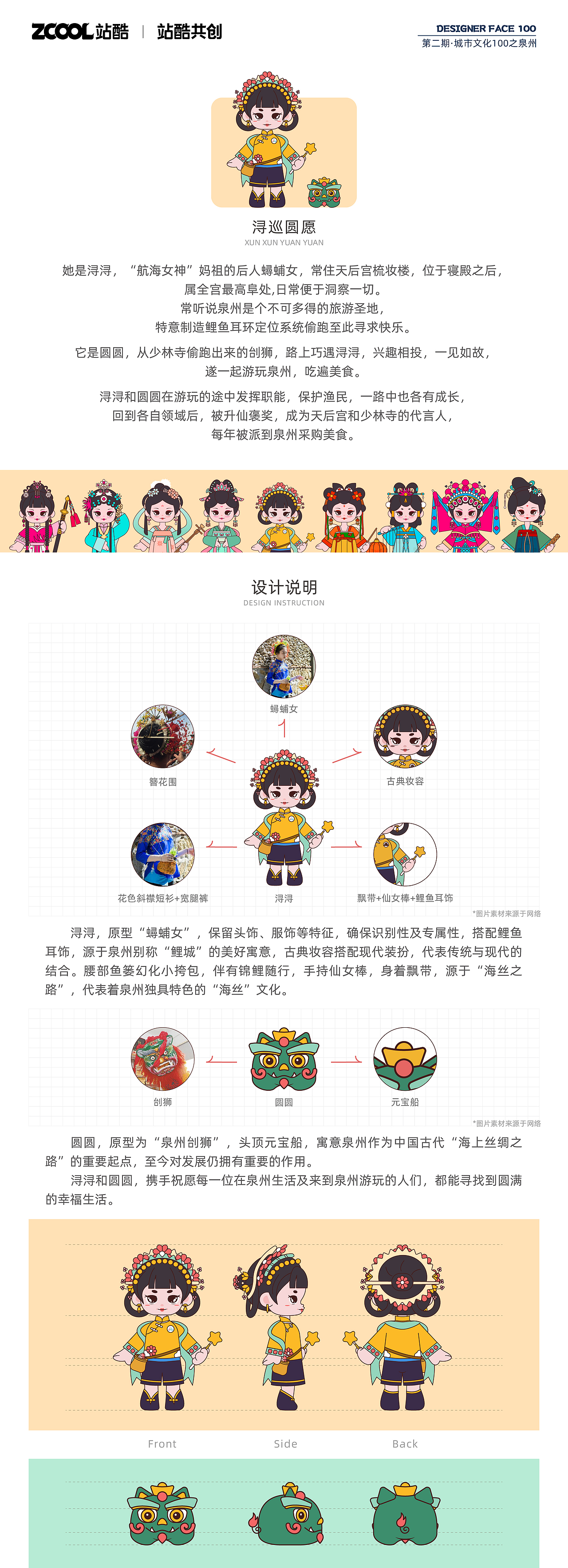 城市文化100｜泉州｜浔巡圆愿（图ZMzM1ODcxNDg0） - 海报 - 站酷设计师Ghost风鬼原创素材 - 站酷ZCOOL