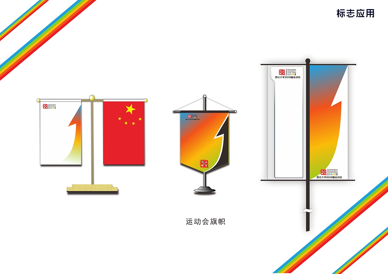 西北大学运动会VIS（图ZMzE2ODA2MzQ4） - 品牌 - 站酷设计师ROOT18151511原创素材 - 站酷ZCOOL