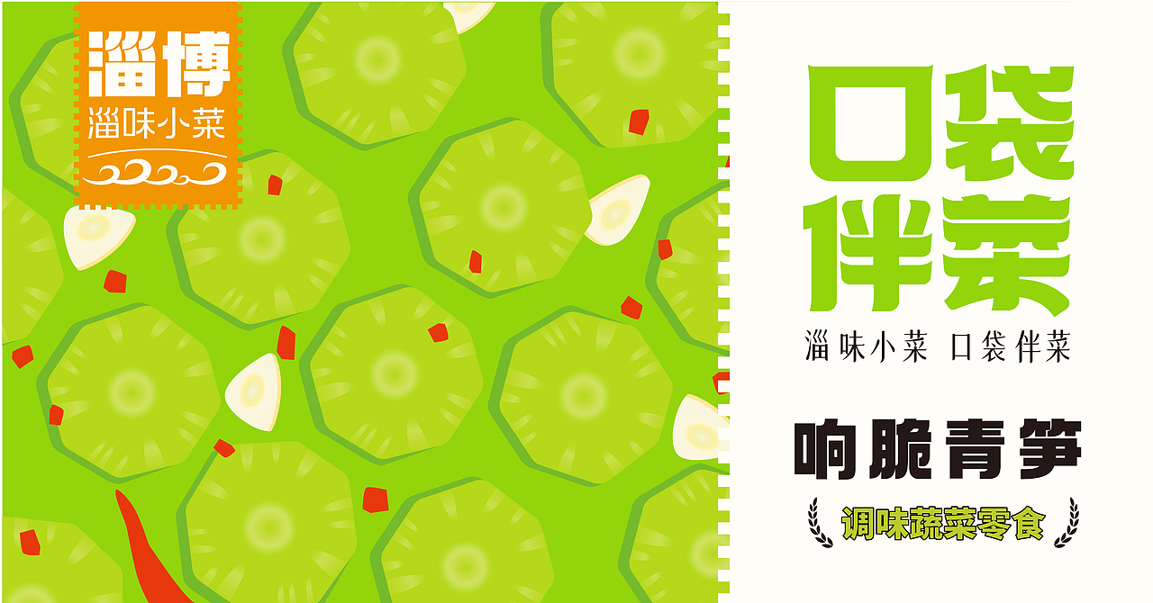 酱菜年轻化包装设计