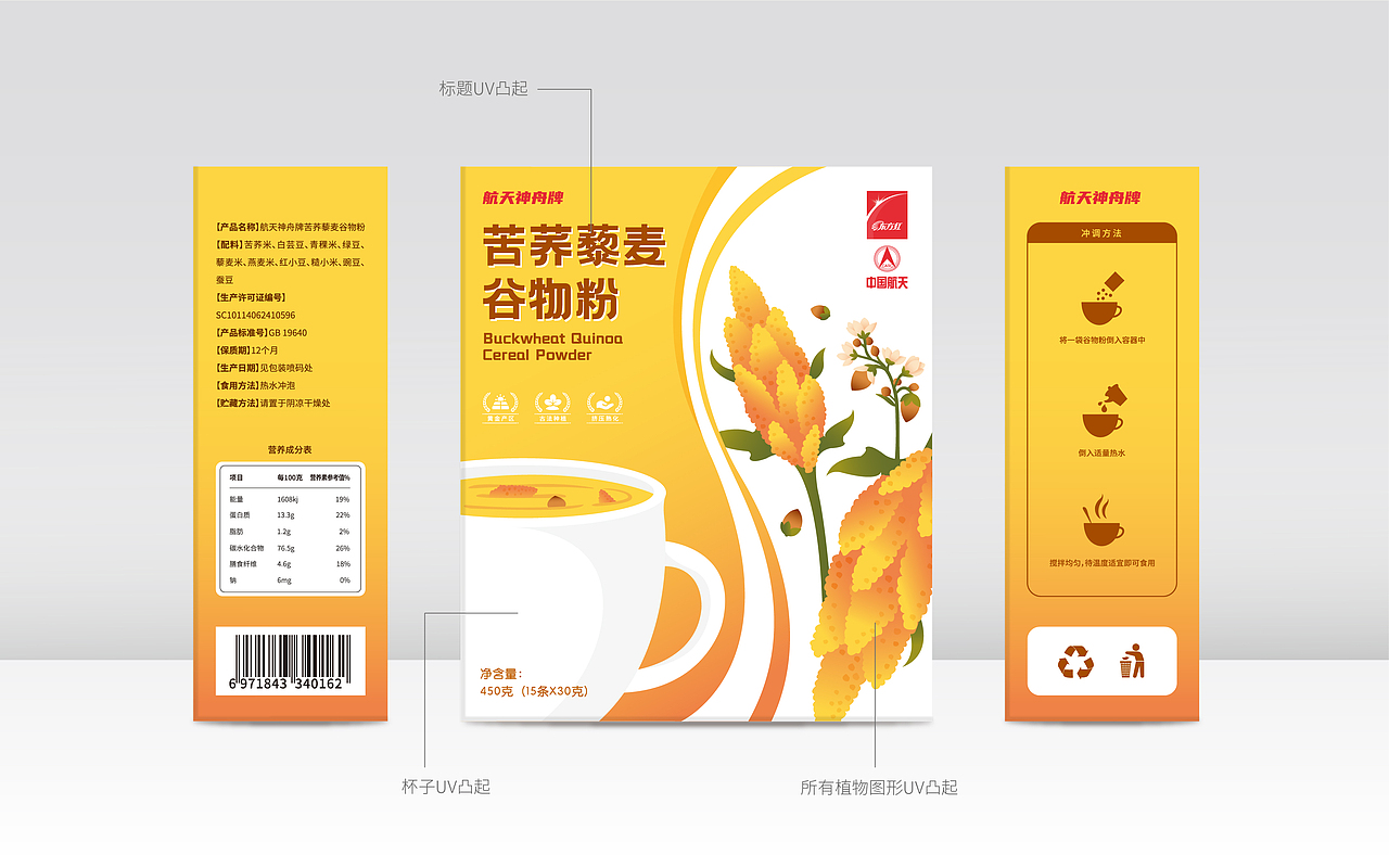 苦荞藜麦谷物粉（图ZMzQ1OTU2NTYw） - 包装 - 站酷设计师游子阁原创素材 - 站酷ZCOOL