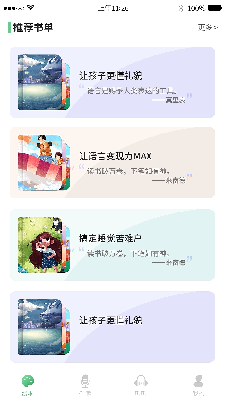 儿教APP读书阅读儿童读物听书绿色清新9页高保真含交互