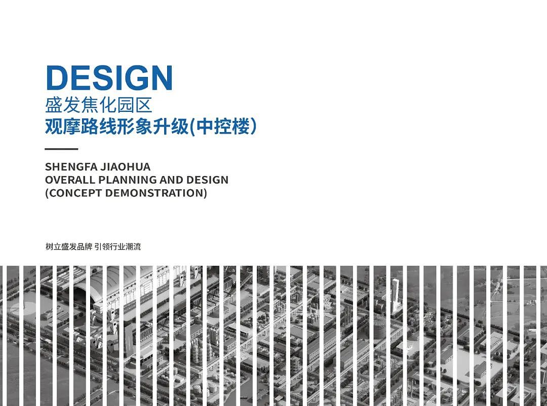 企业文化建设 | 盛发焦化
