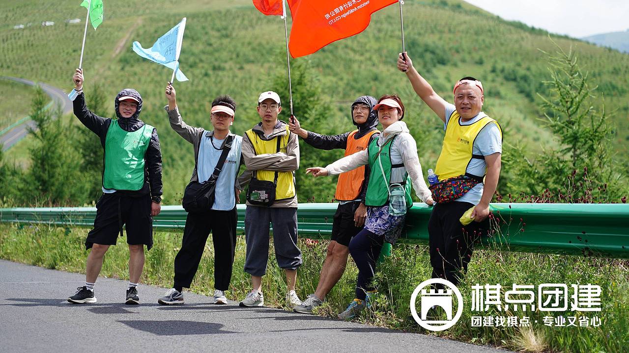 棋点团建|徒步途中合影留念