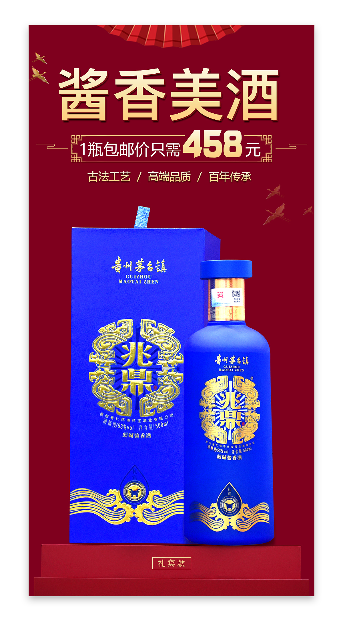兆鼎白酒手机海报